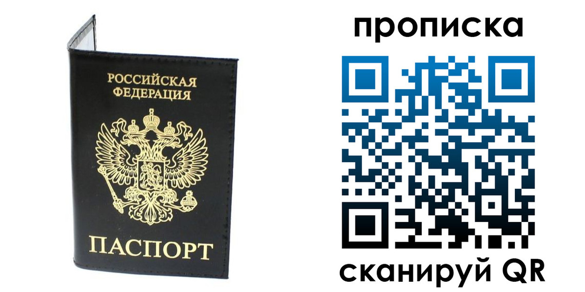 прописка для военкомата в Радужном