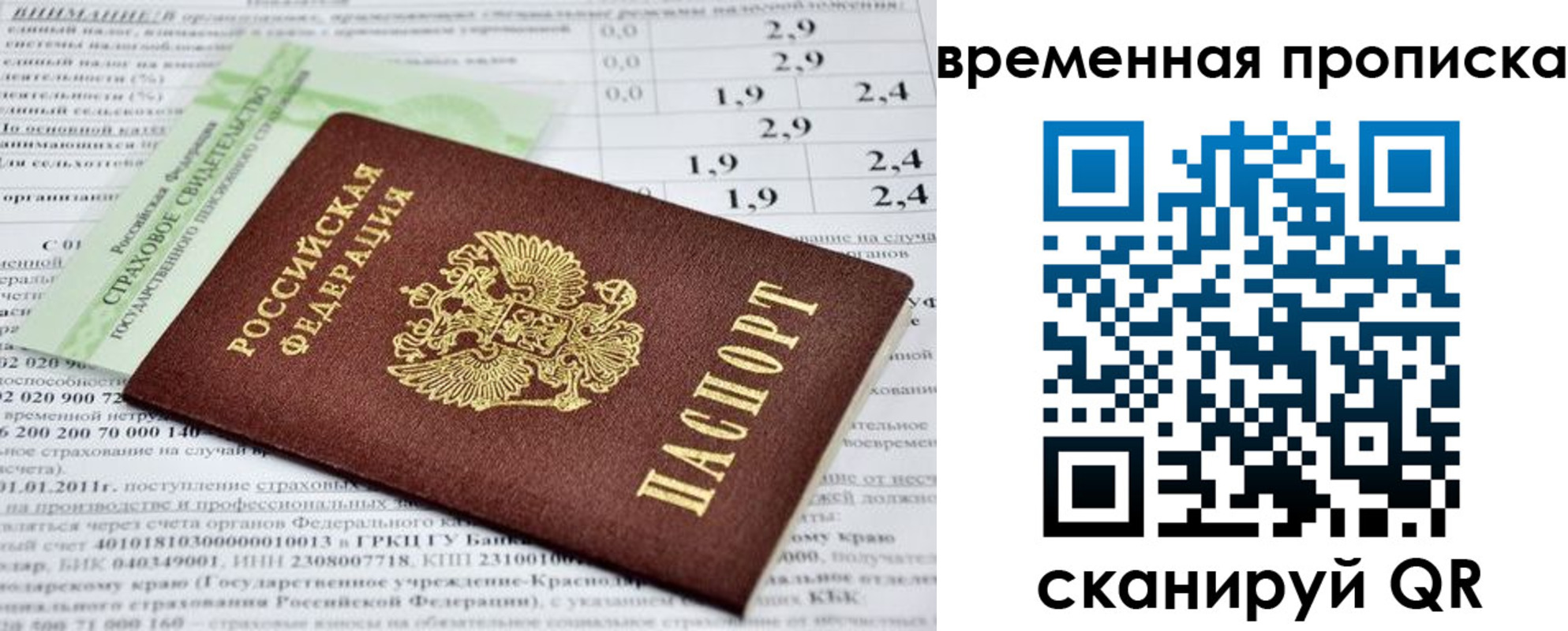 временная прописка в Радужном