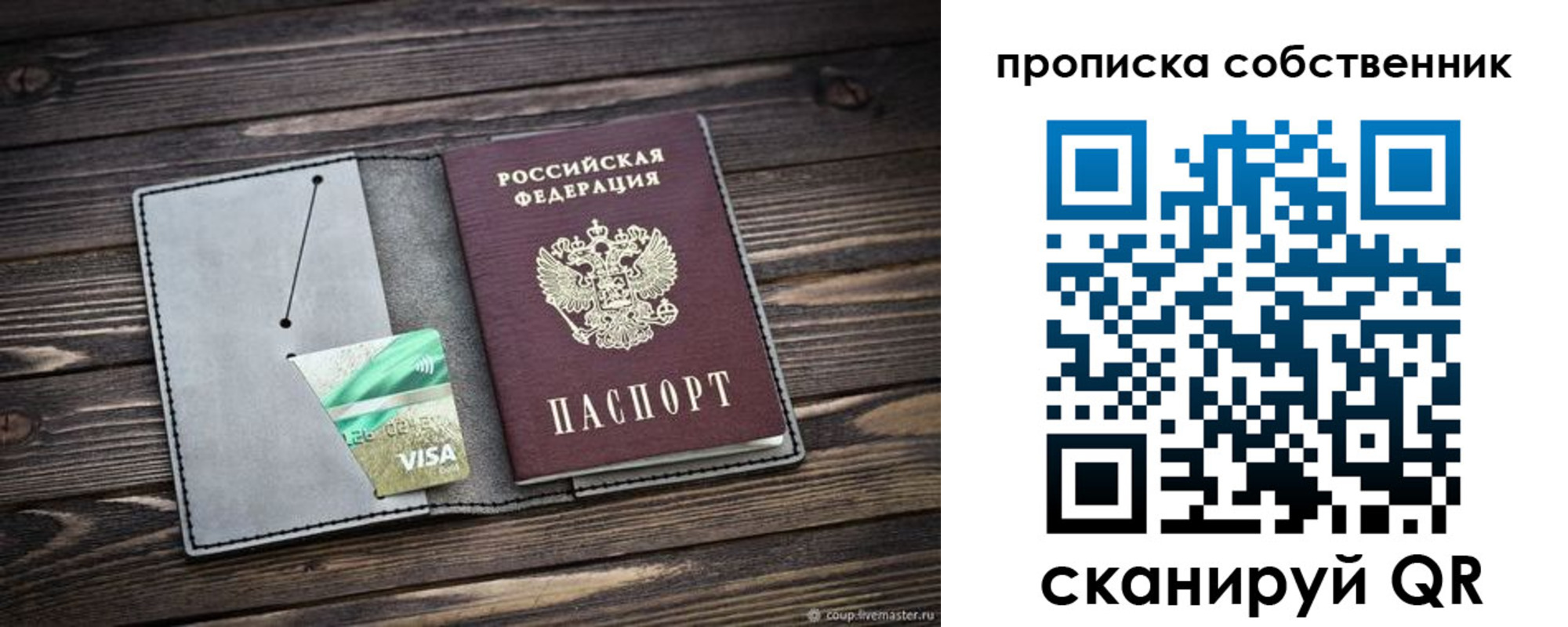 прописка в Радужном