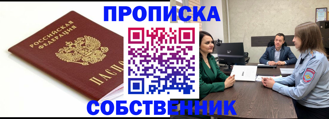 прописка поиск в Радужном