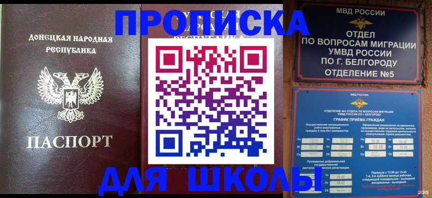 прописка для работы в Радужном
