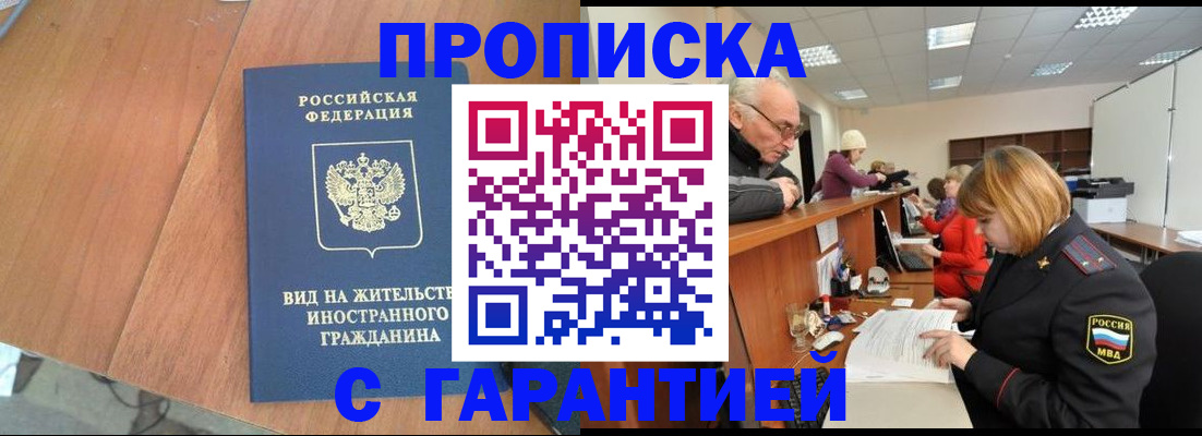 сопровождение оформления прописки в Радужном