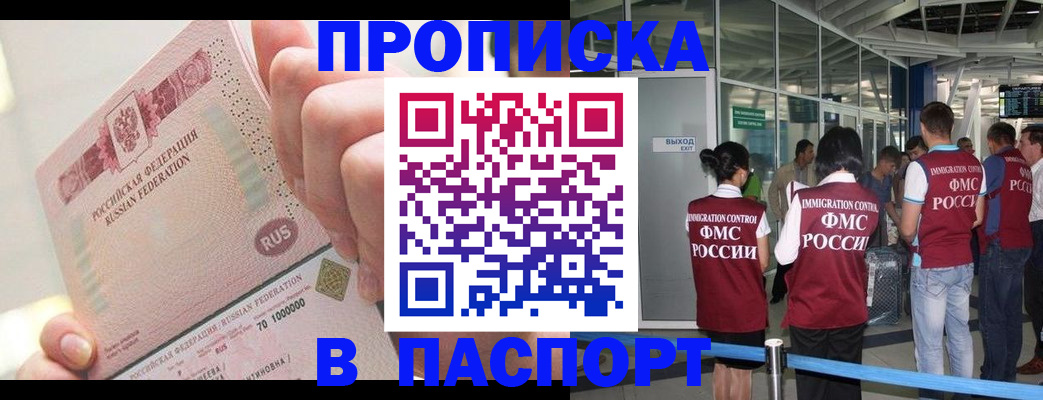 прописка от собственника в Радужном