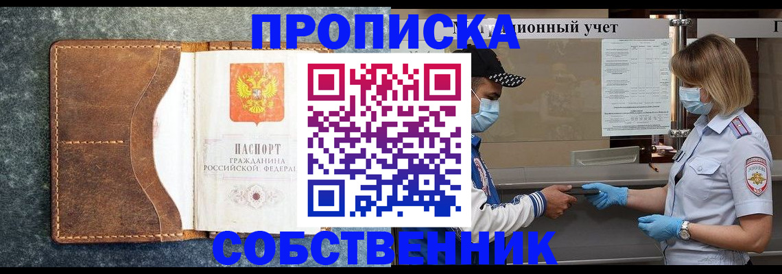 купить прописку в Радужном