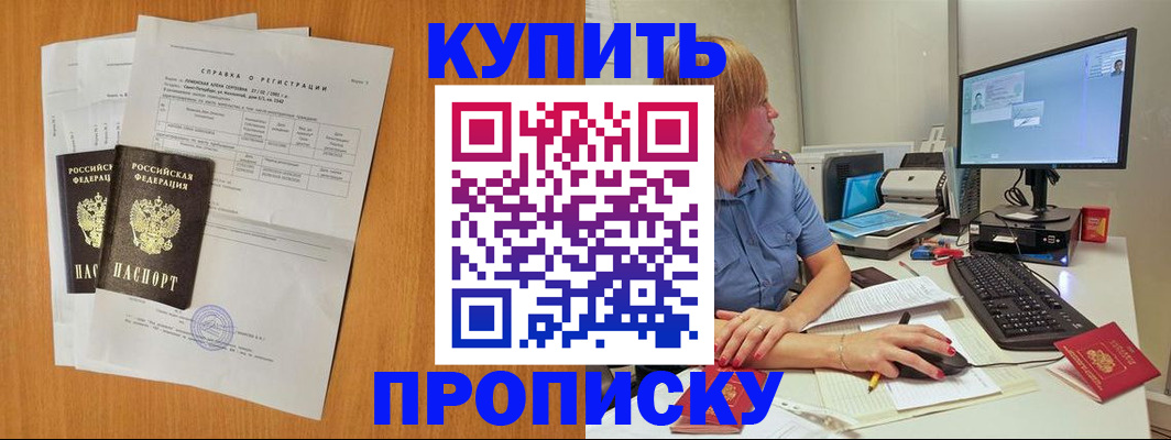 регистрация через МВД в Радужном