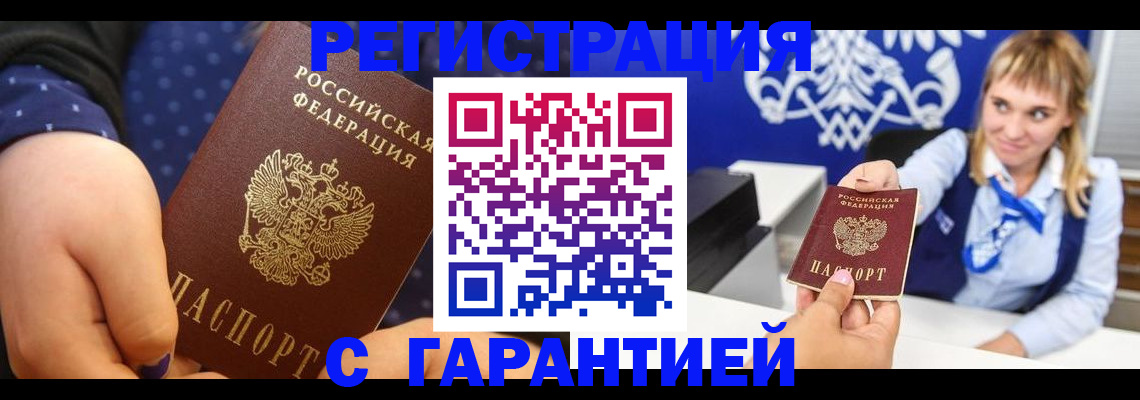регистрация с гарантией по договору в Радужном