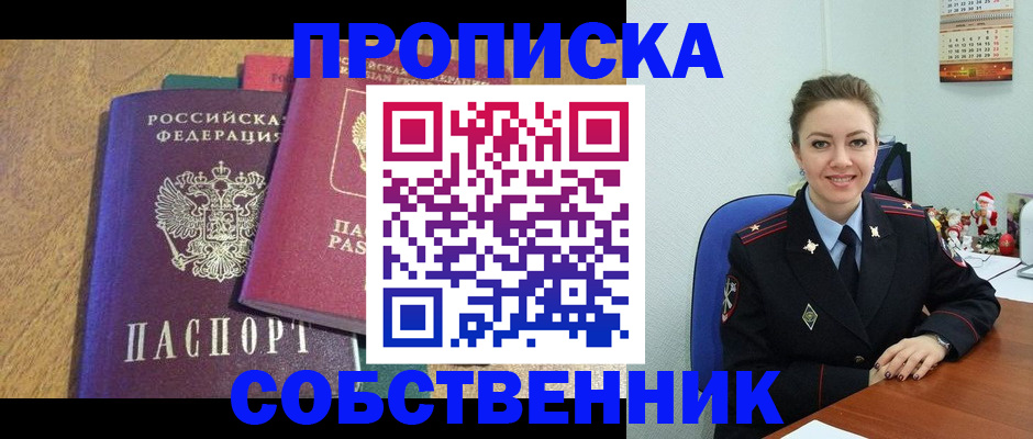 купить прописку в Радужном