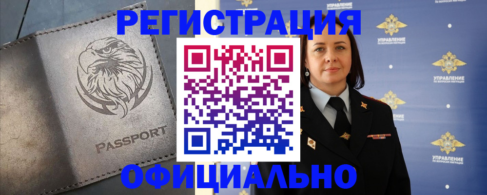 временная регистрация 2025 в Радужном