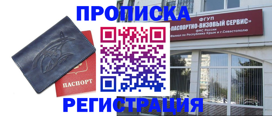 прописка для кредита в Радужном